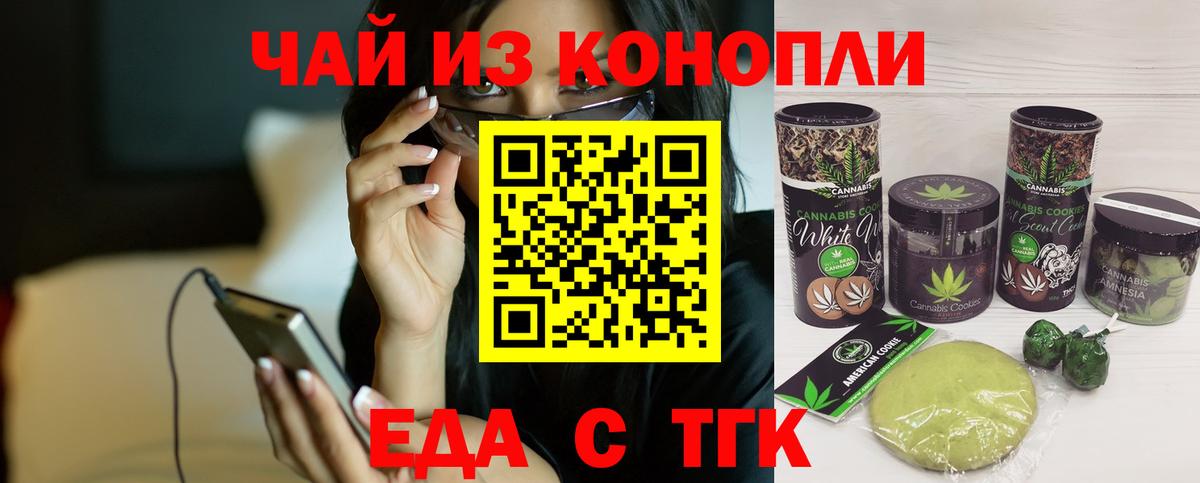 Еда ТГК конопля Богородск