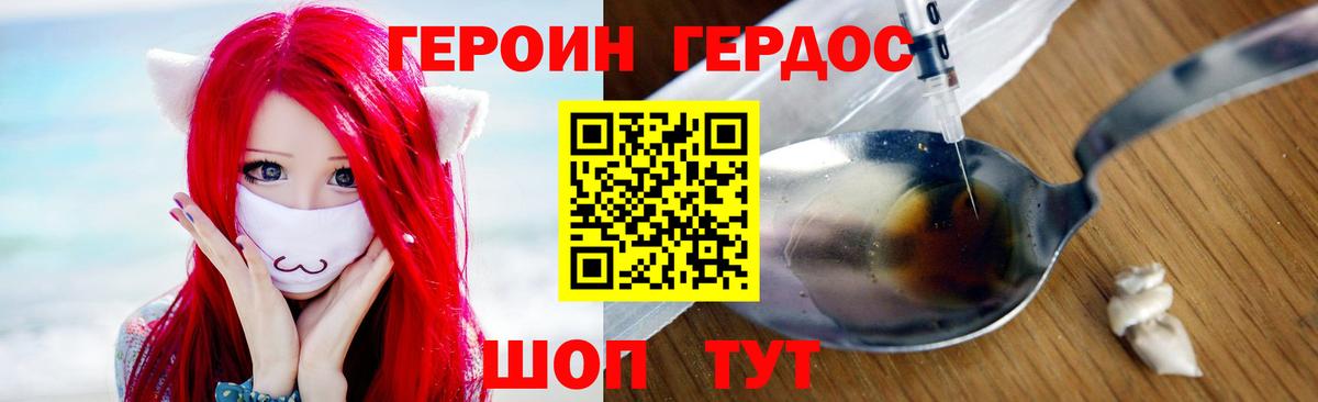 Героин герыч Богородск