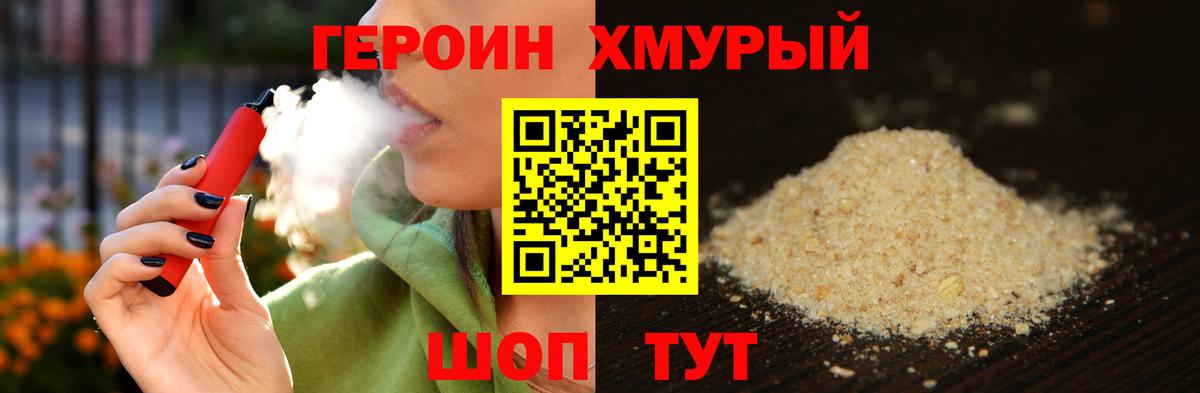 Героин белый  Вход с VPN  Героин  Богородск 