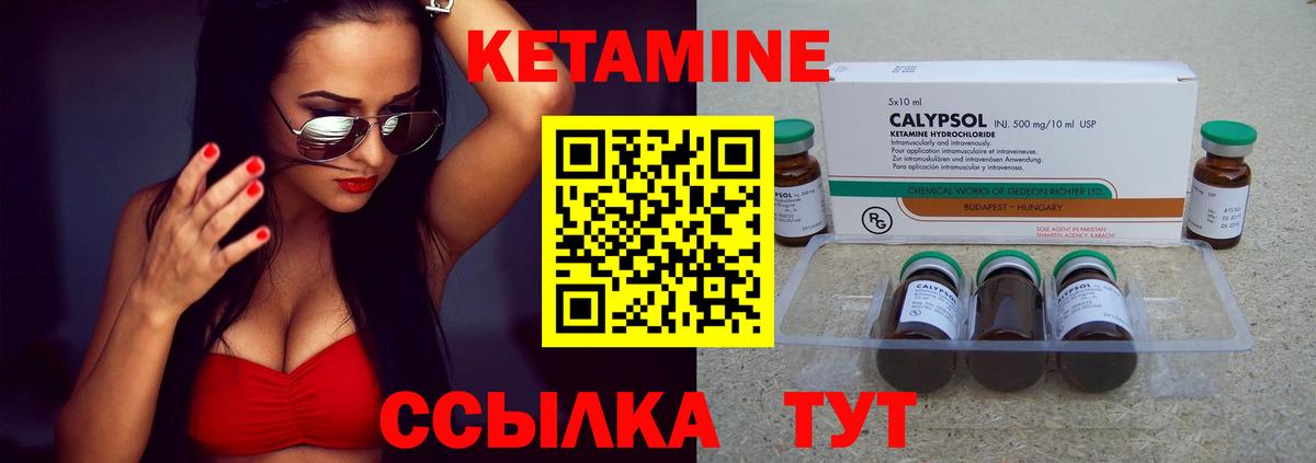 КЕТАМИН ketamine Богородск