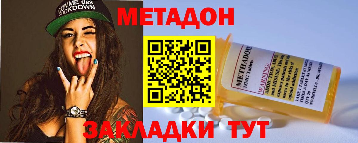 Метадон methadone  Метадон мёд  Богородск  Вход с VPN 